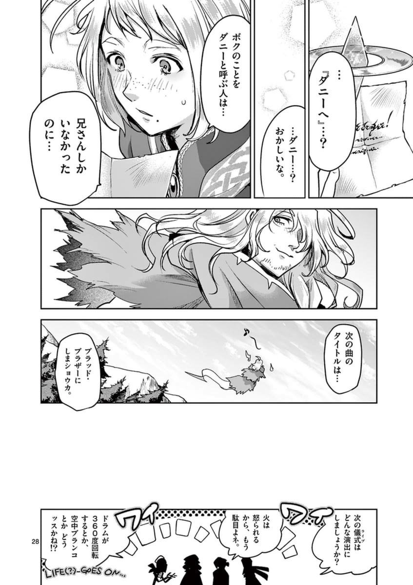 It's My Life Chapter 49 28ページ