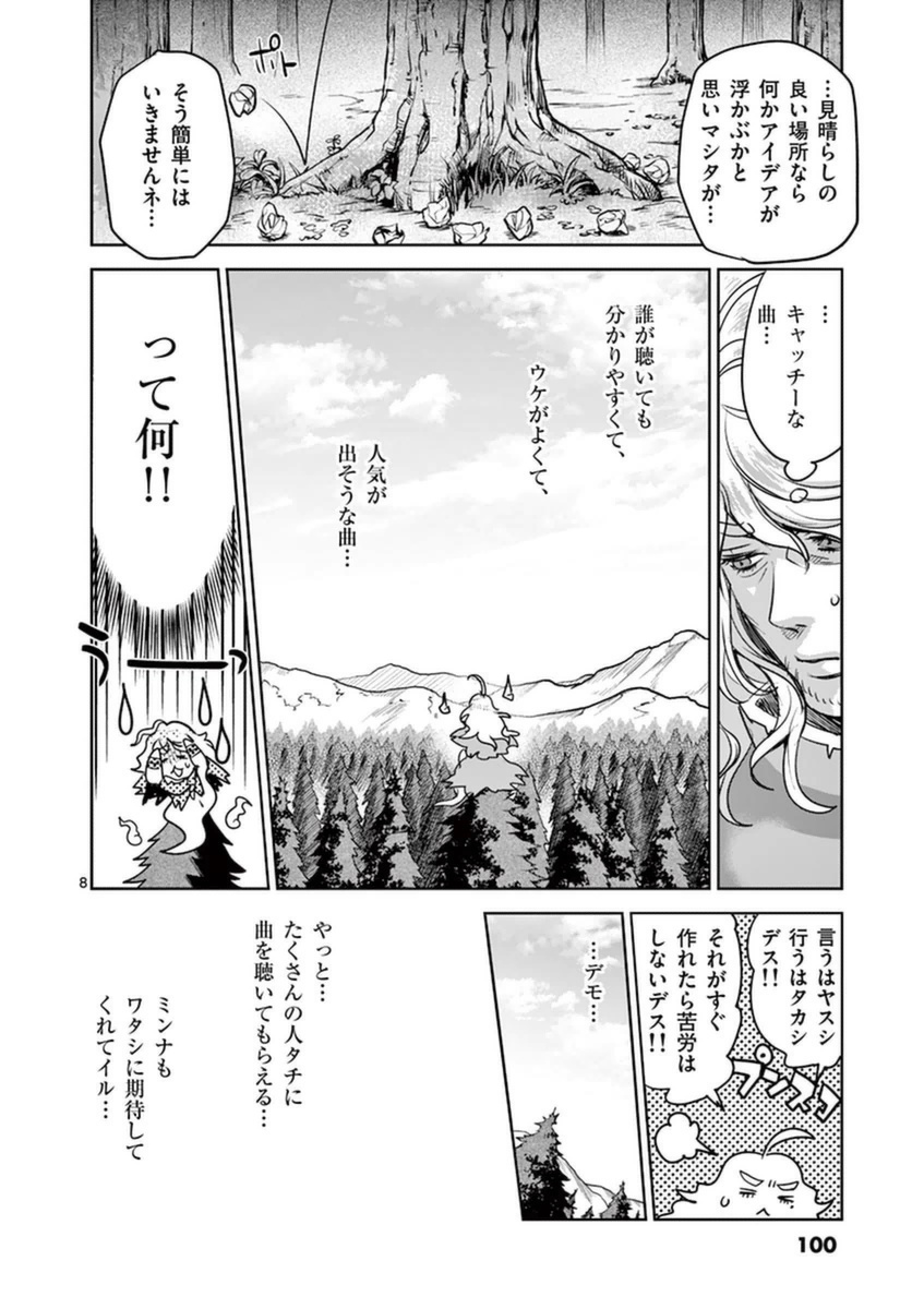 It's My Life Chapter 49 8ページ