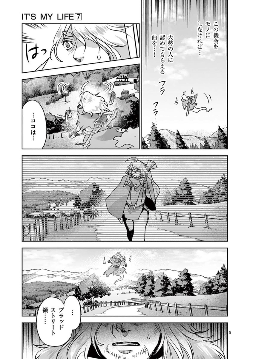 It's My Life Chapter 49 9ページ