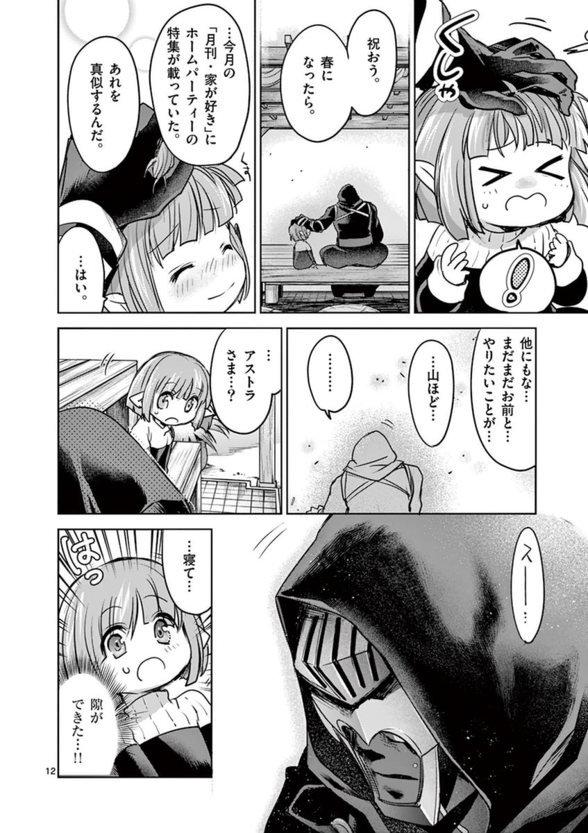 It's My Life Chapter 50 12ページ