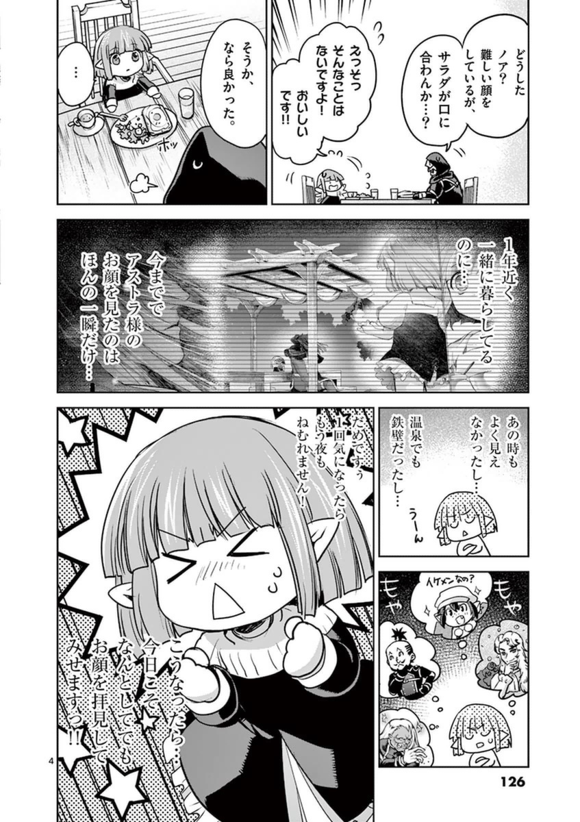 It's My Life Chapter 50 4ページ