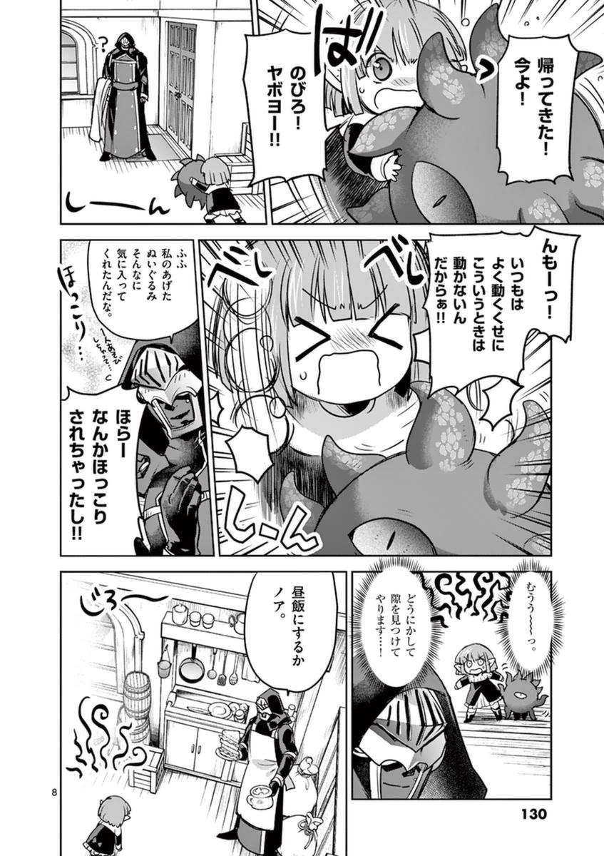It's My Life Chapter 50 8ページ