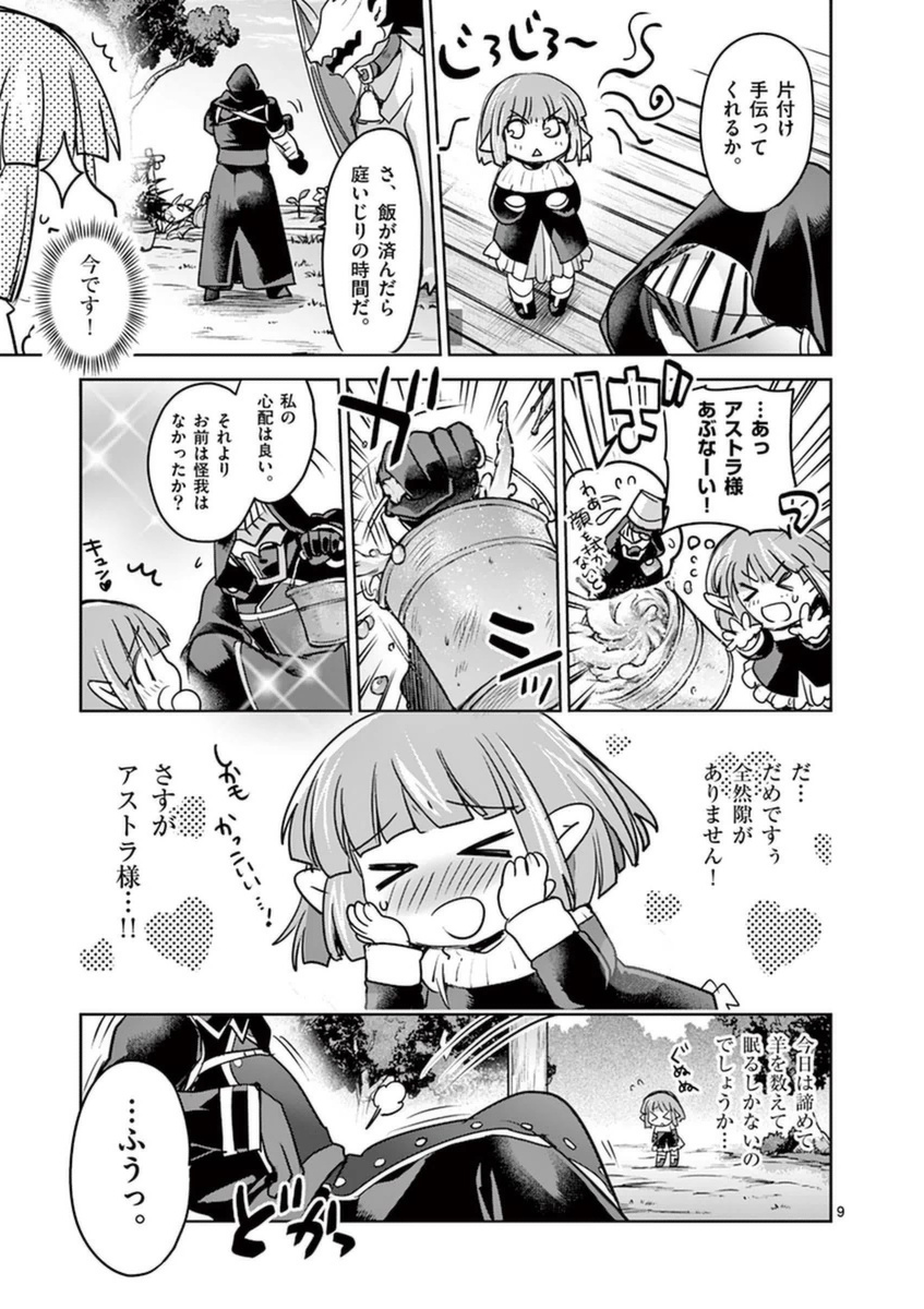 It's My Life Chapter 50 9ページ