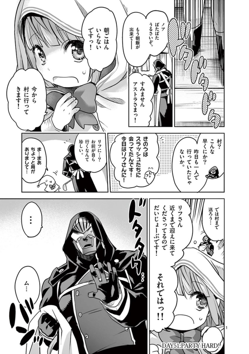 It's My Life Chapter 51 1ページ