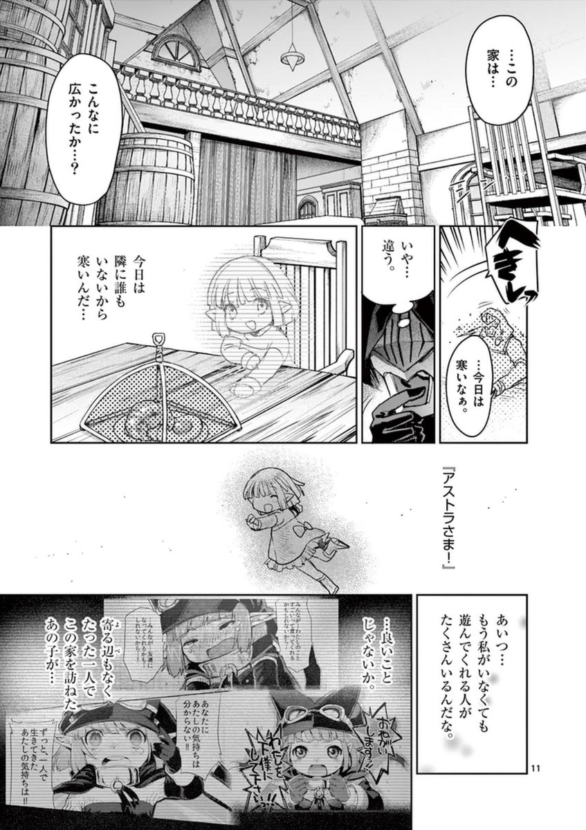 It's My Life Chapter 51 11ページ