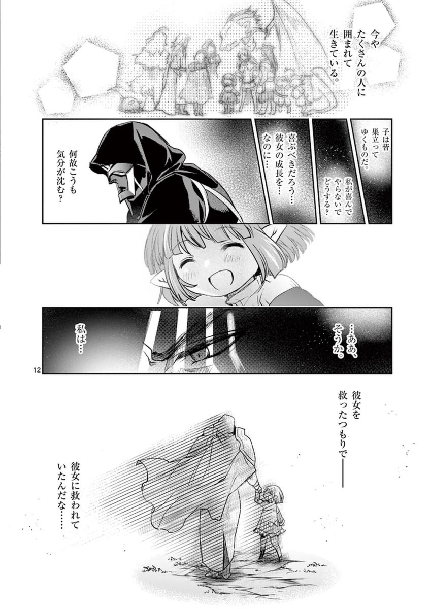It's My Life Chapter 51 12ページ
