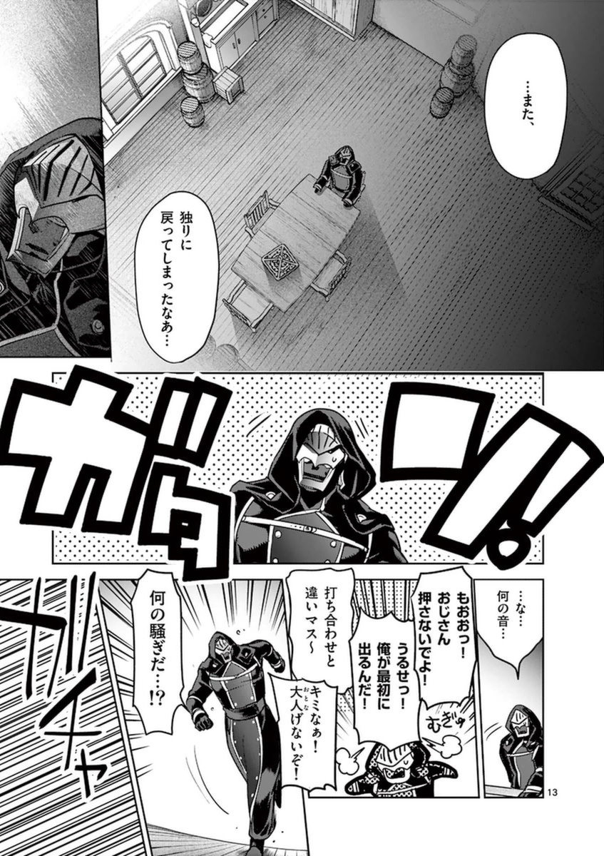 It's My Life Chapter 51 13ページ