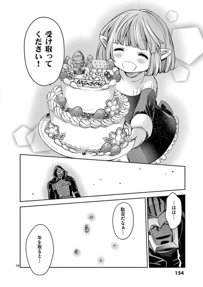 It's My Life Chapter 51 16ページ