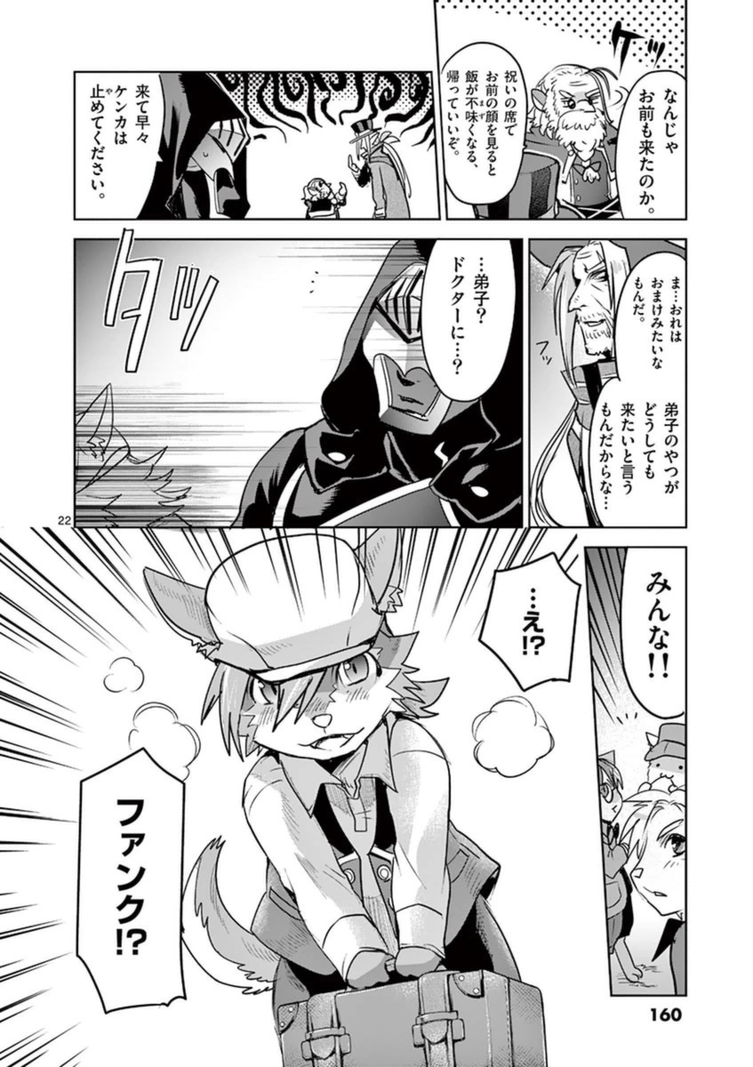 It's My Life Chapter 51 22ページ