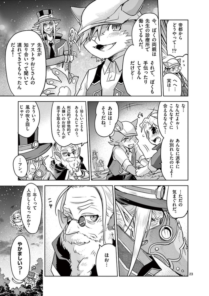 It's My Life Chapter 51 23ページ