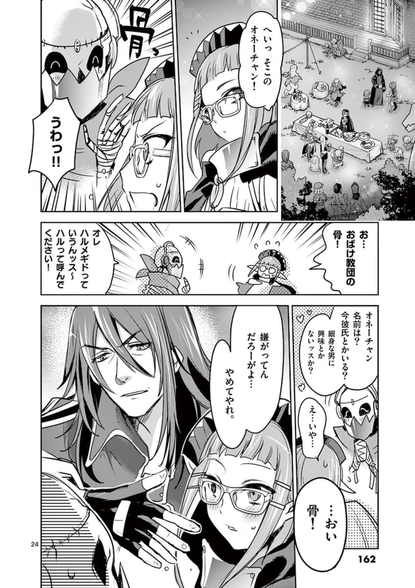 It's My Life Chapter 51 24ページ