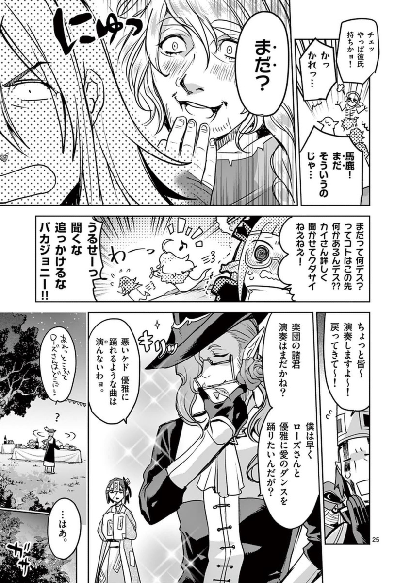 It's My Life Chapter 51 25ページ