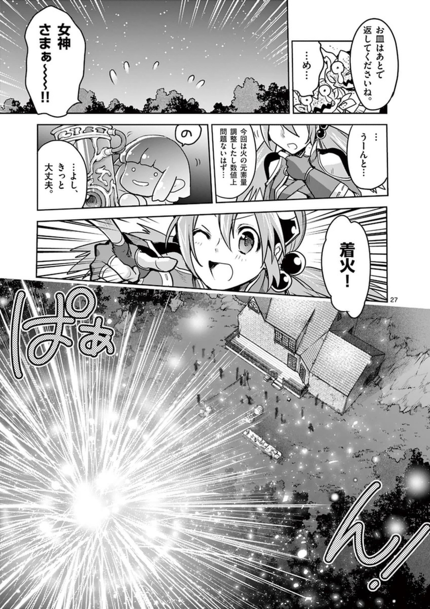 It's My Life Chapter 51 27ページ