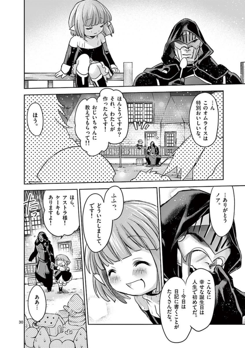 It's My Life Chapter 51 30ページ
