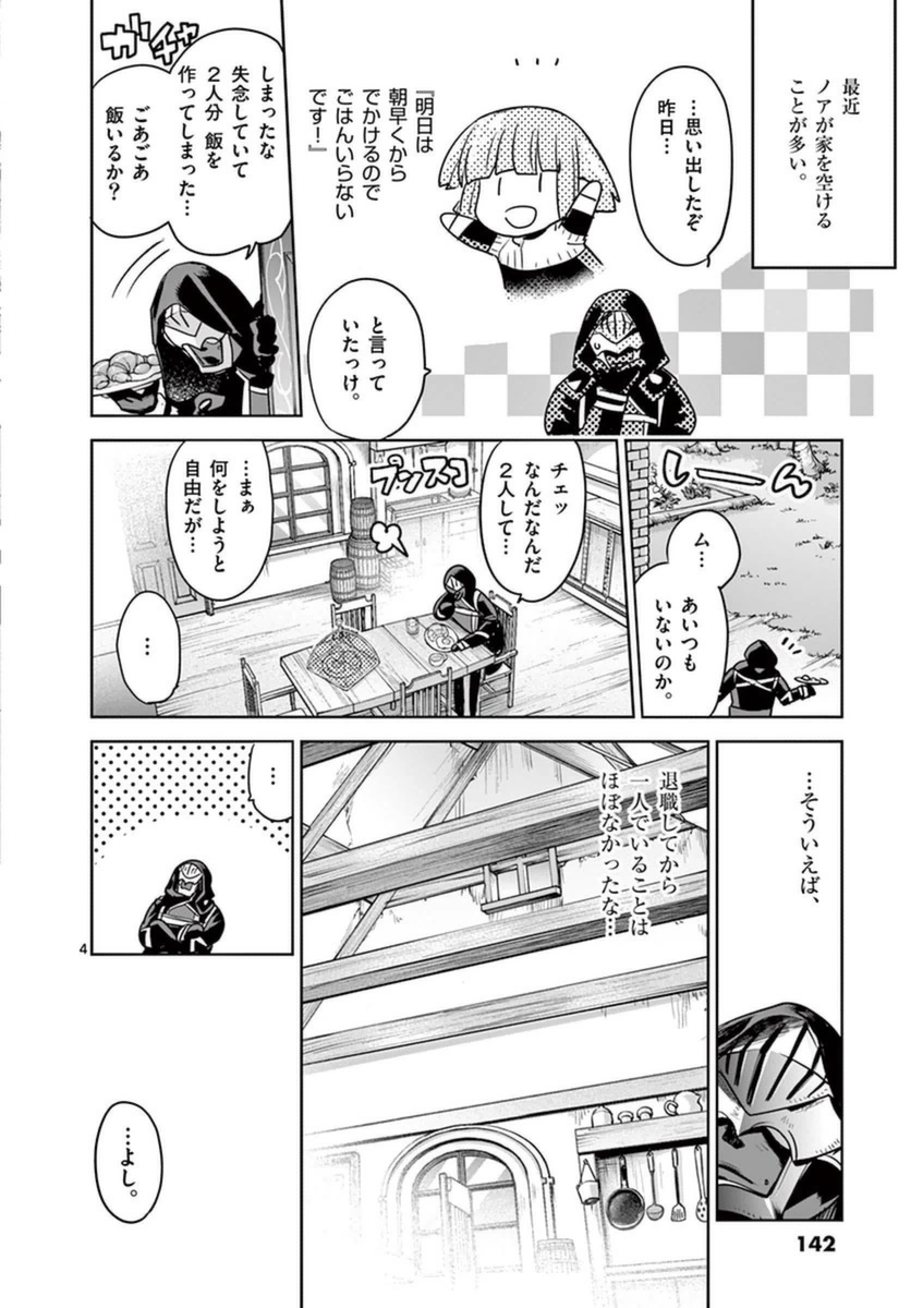 It's My Life Chapter 51 4ページ