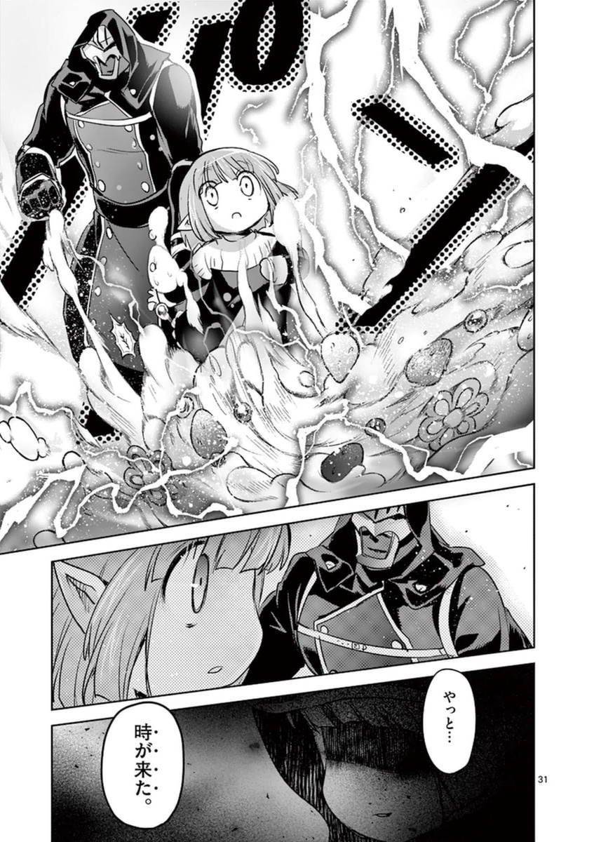 It's My Life Chapter 51 31ページ
