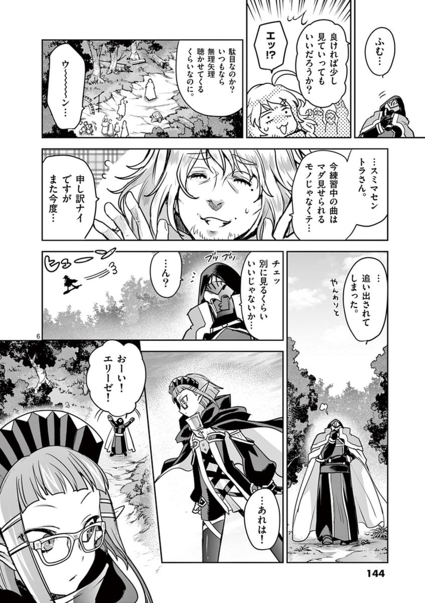 It's My Life Chapter 51 6ページ