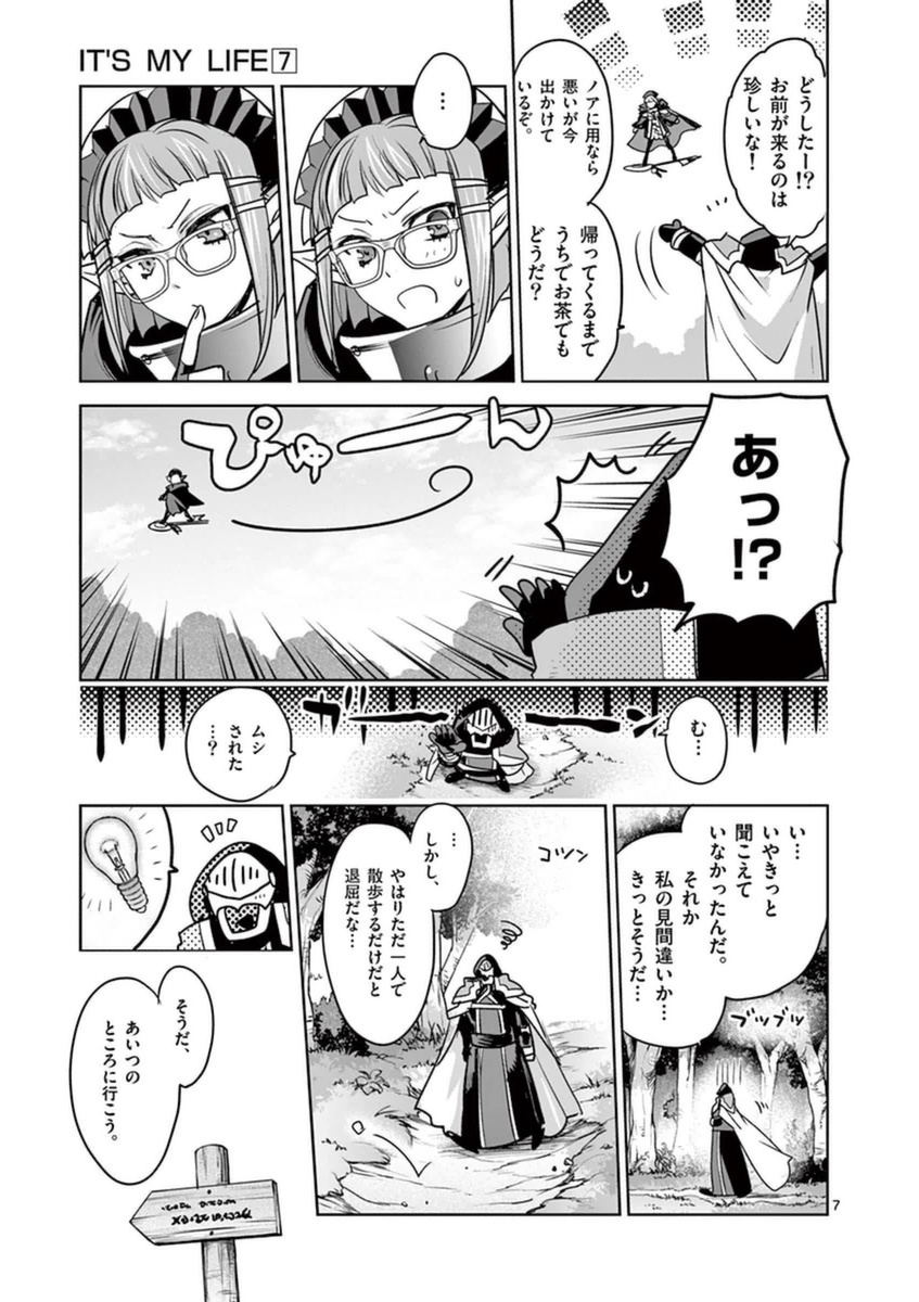 It's My Life Chapter 51 7ページ