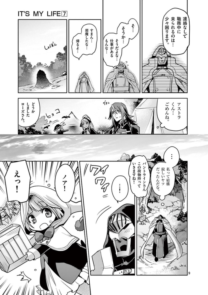 It's My Life Chapter 51 9ページ