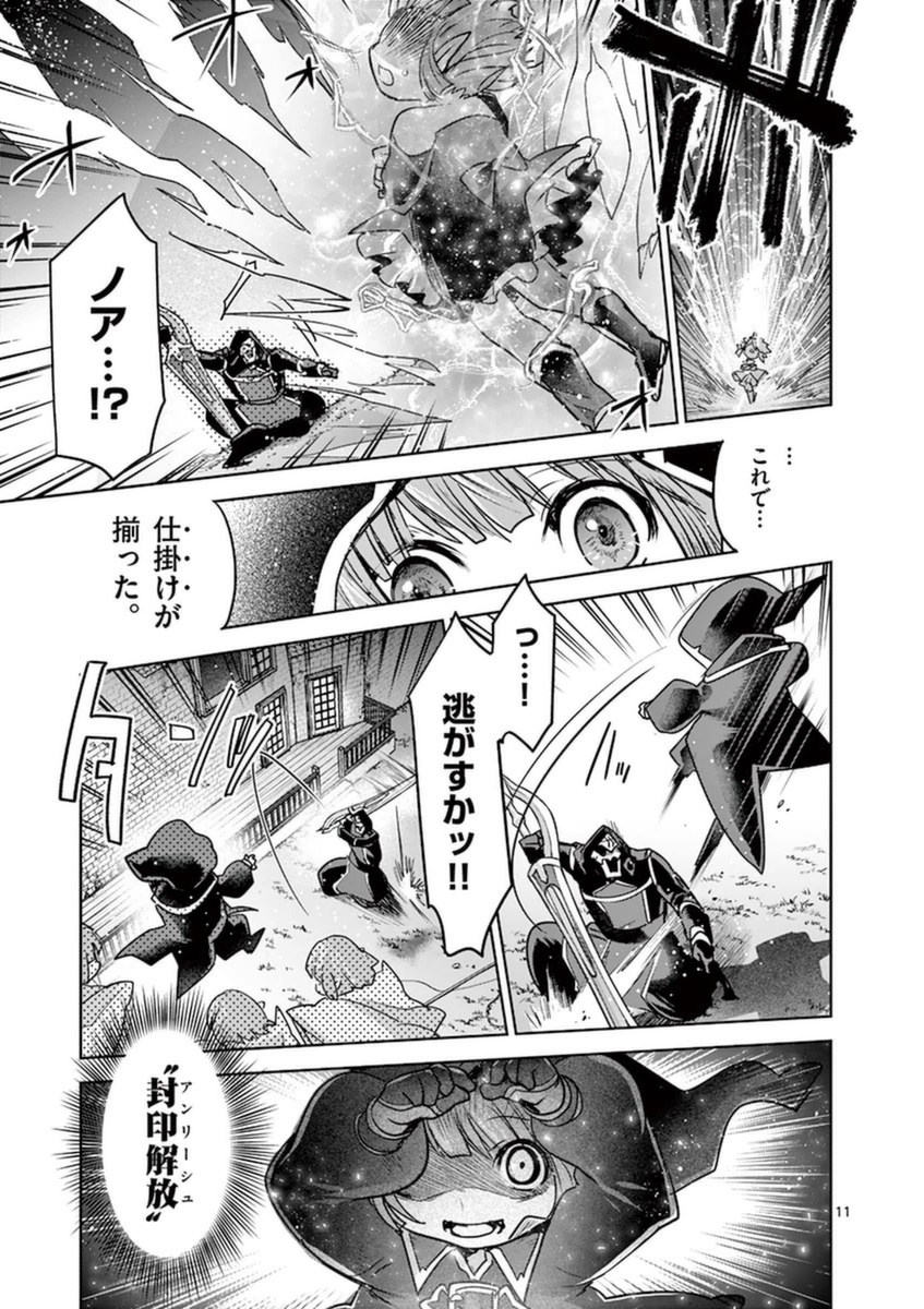 It's My Life Chapter 52 11ページ