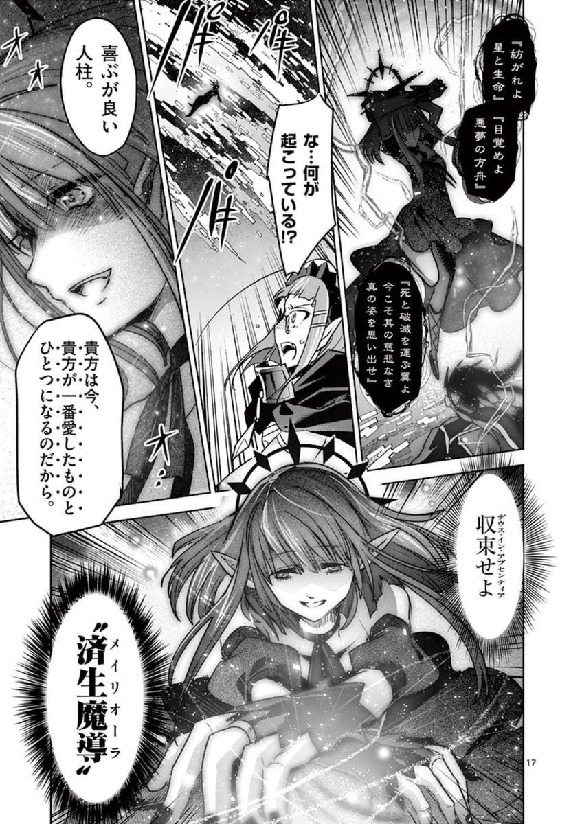 It's My Life Chapter 52 17ページ