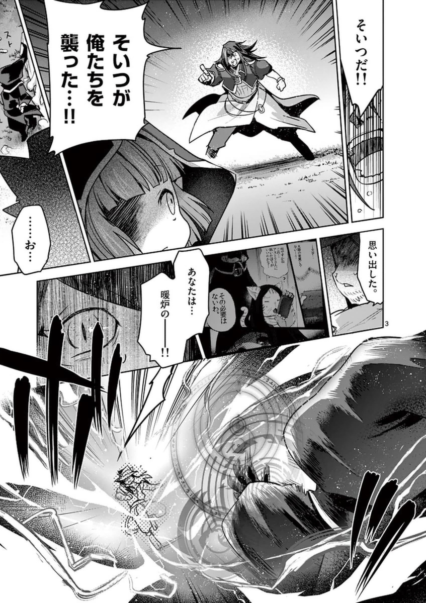 It's My Life Chapter 52 3ページ
