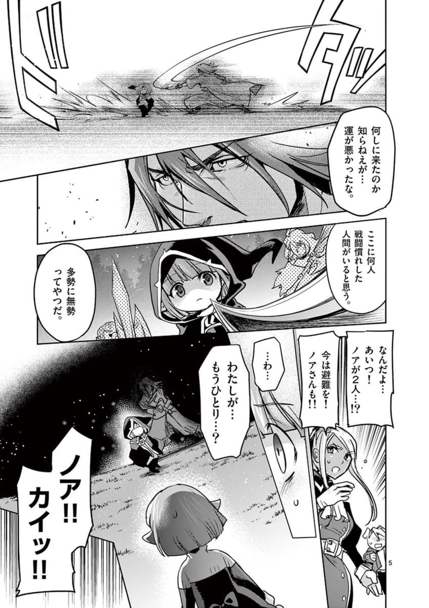 It's My Life Chapter 52 5ページ