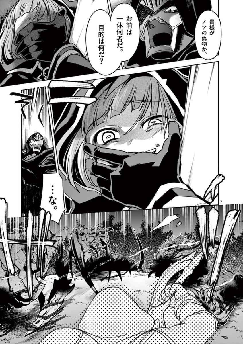 It's My Life Chapter 52 7ページ