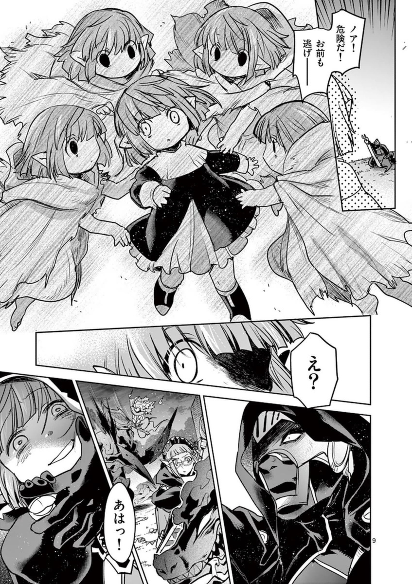 It's My Life Chapter 52 9ページ