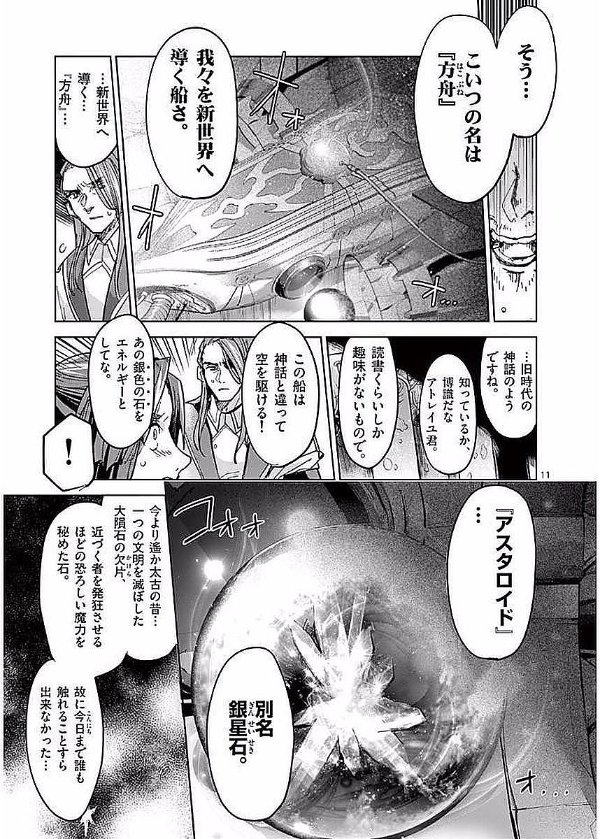It's My Life Chapter 53 11ページ