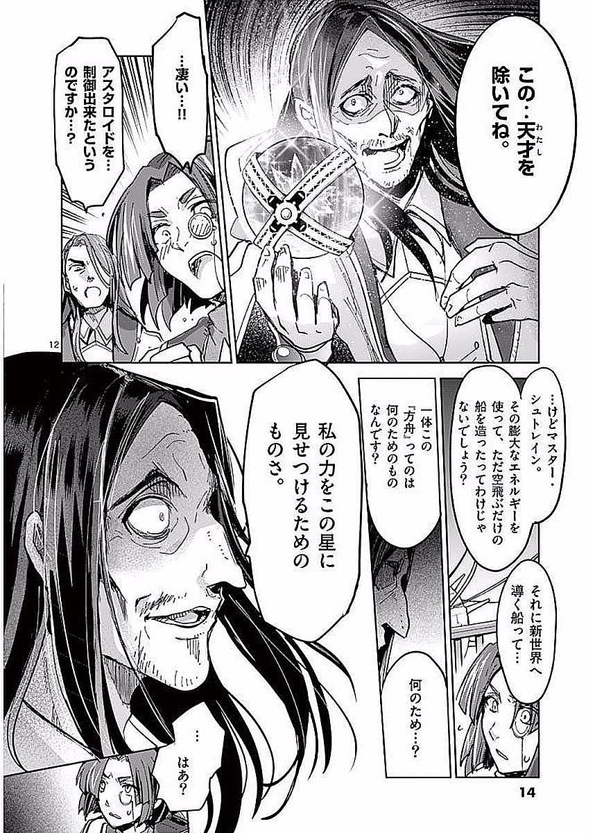 It's My Life Chapter 53 12ページ