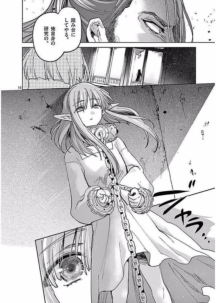 It's My Life Chapter 53 16ページ