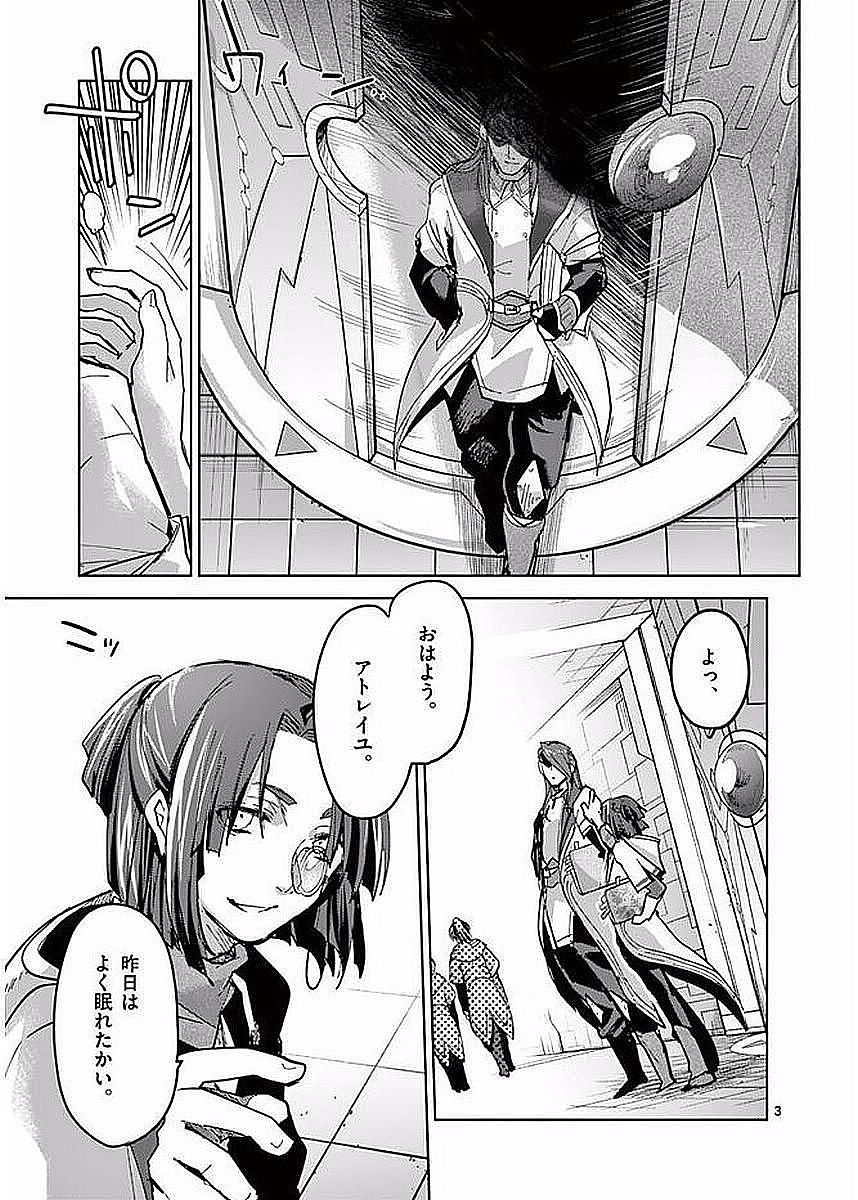 It's My Life Chapter 53 3ページ