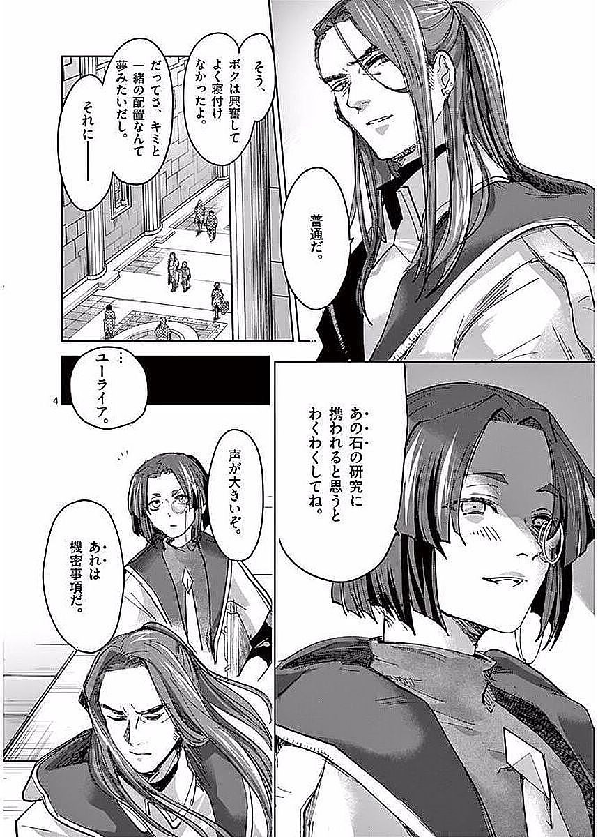 It's My Life Chapter 53 4ページ