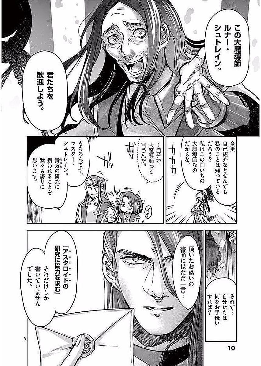 It's My Life Chapter 53 8ページ