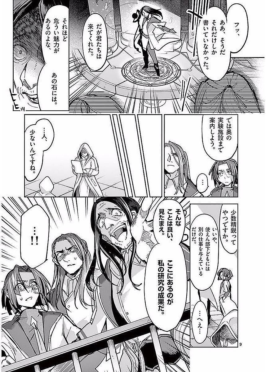 It's My Life Chapter 53 9ページ
