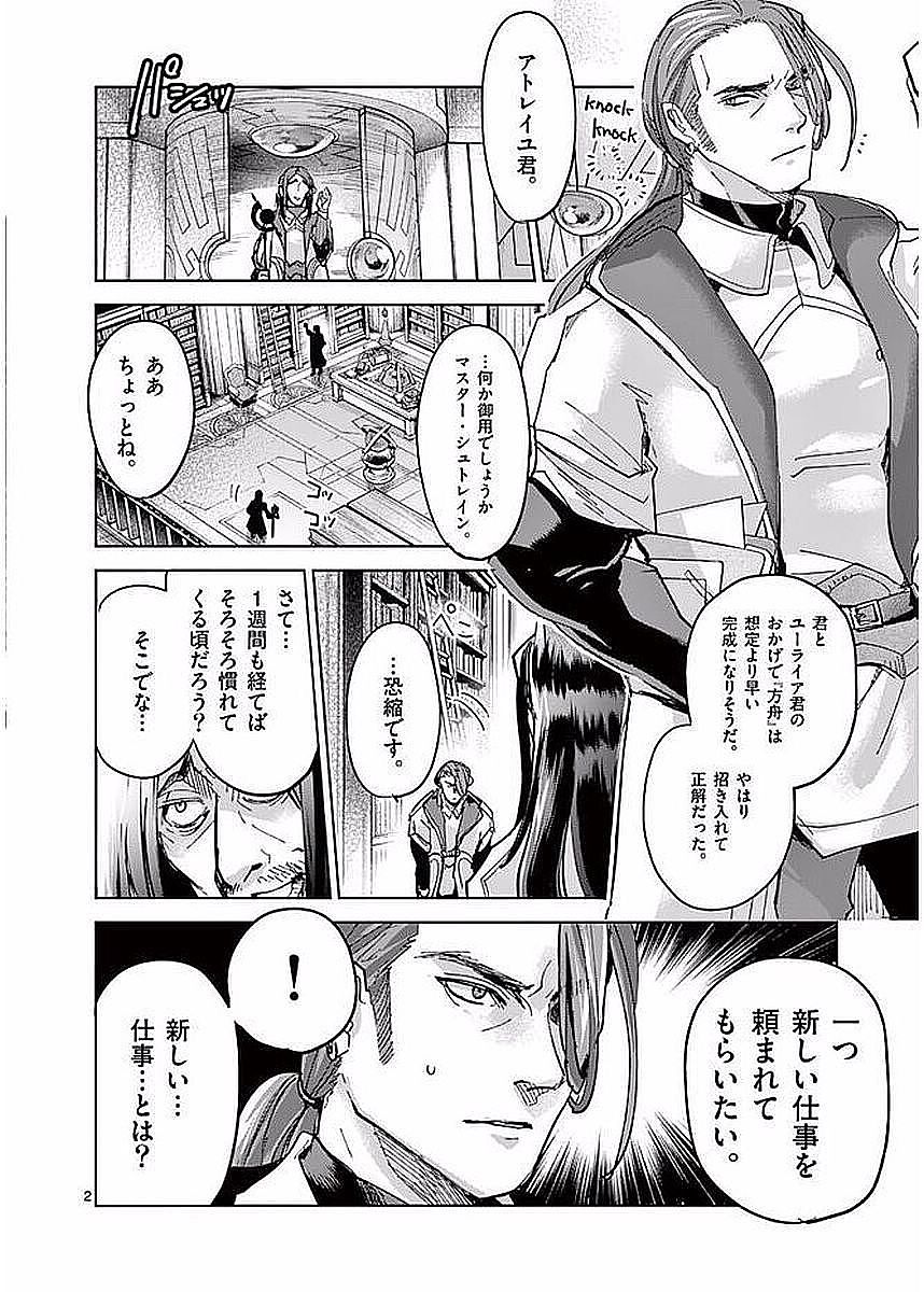 It's My Life Chapter 54 2ページ