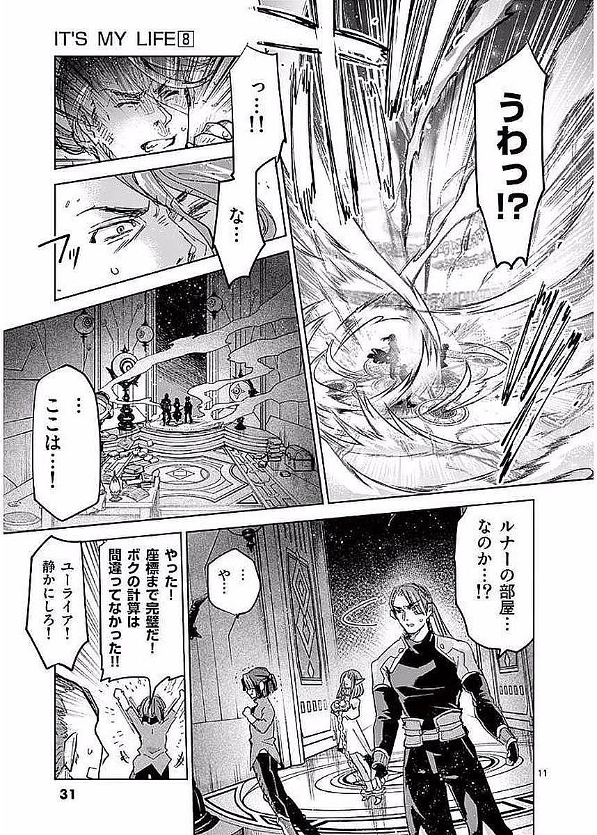 It's My Life Chapter 54 11ページ