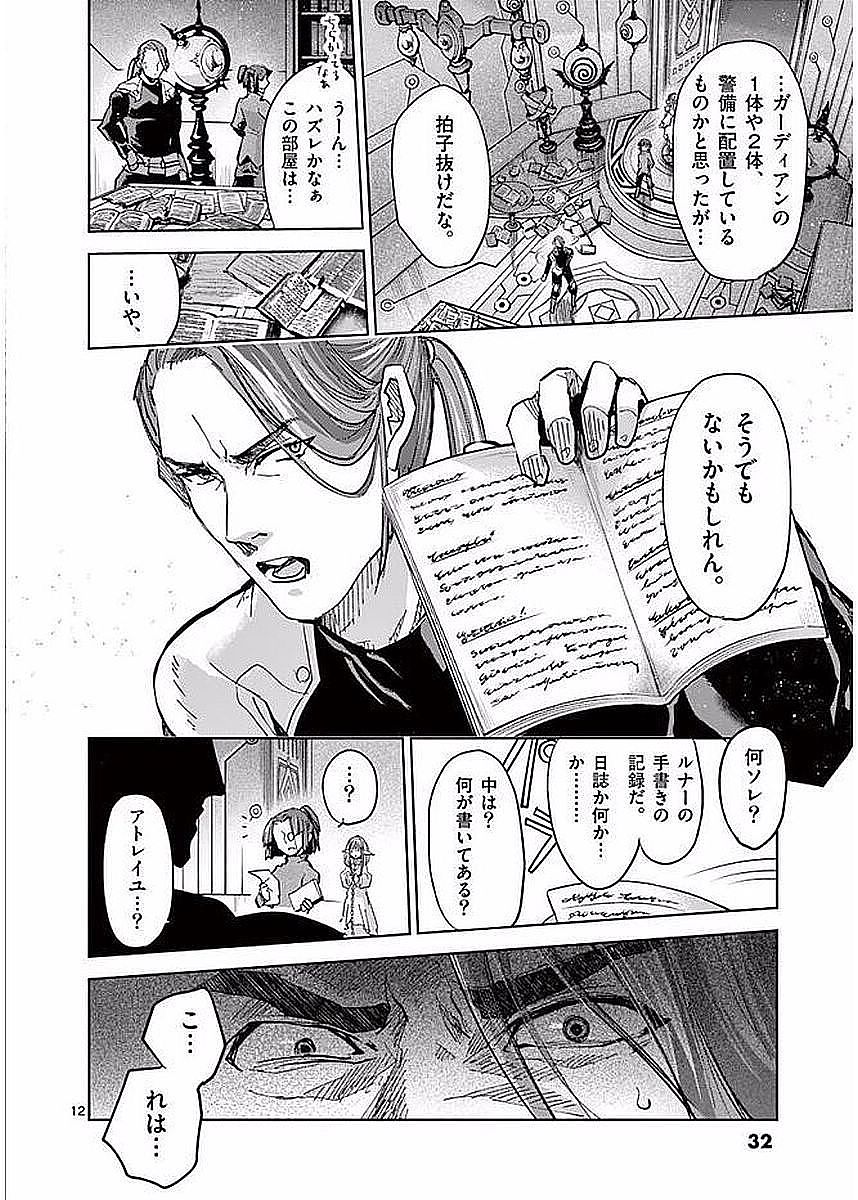 It's My Life Chapter 54 12ページ