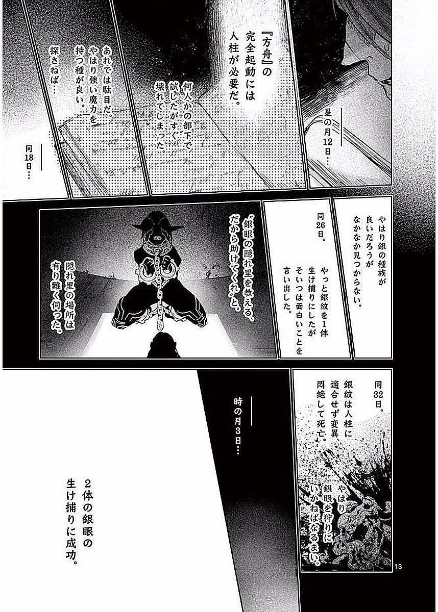 It's My Life Chapter 54 13ページ