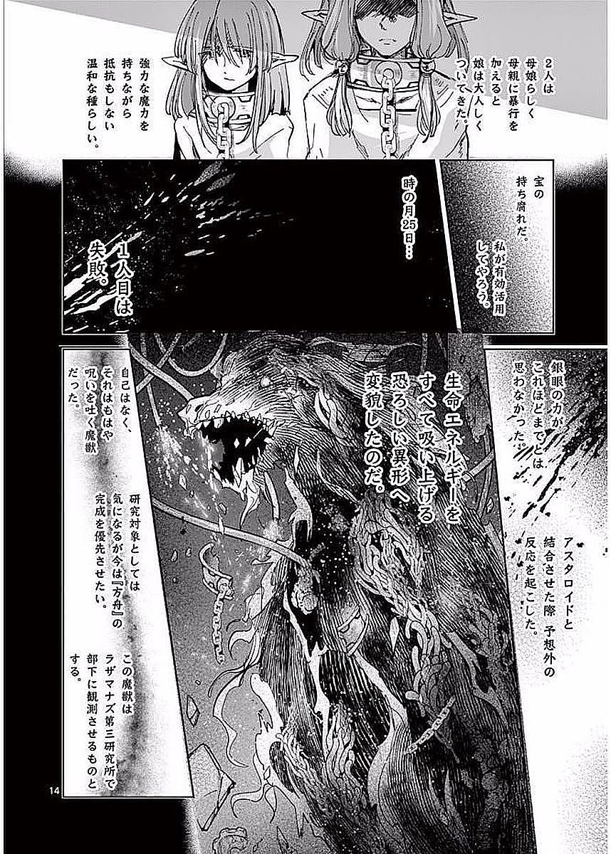 It's My Life Chapter 54 14ページ