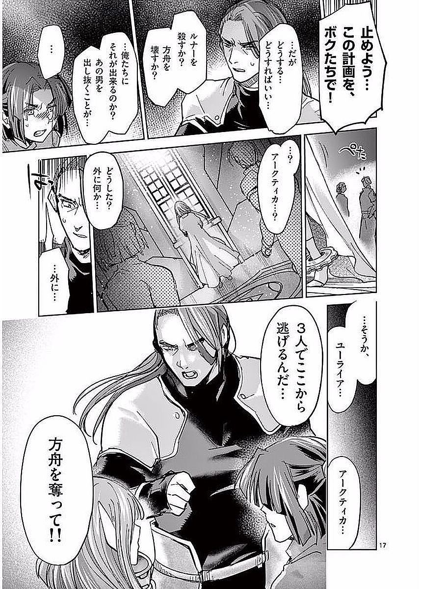 It's My Life Chapter 54 17ページ