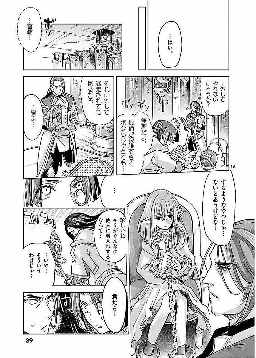 It's My Life Chapter 54 19ページ