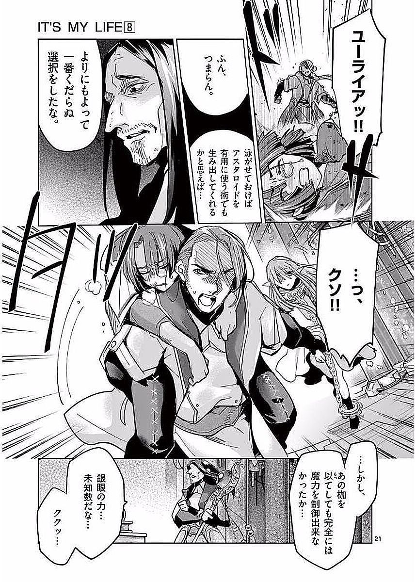 It's My Life Chapter 54 21ページ