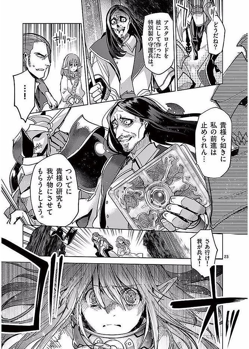 It's My Life Chapter 54 23ページ