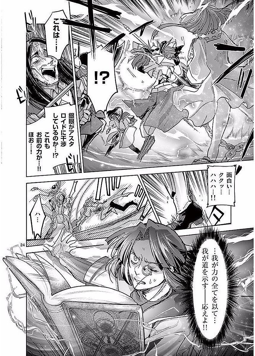 It's My Life Chapter 54 24ページ
