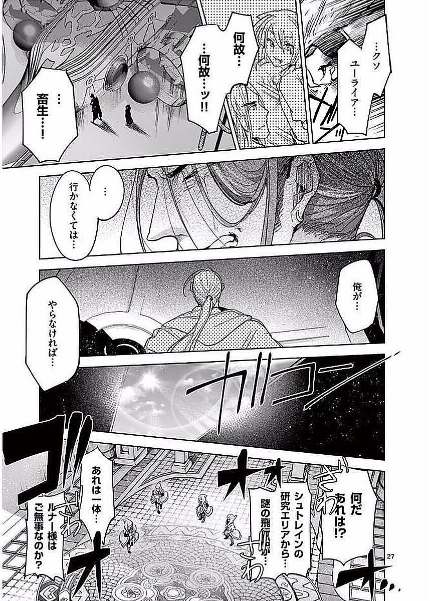 It's My Life Chapter 54 27ページ