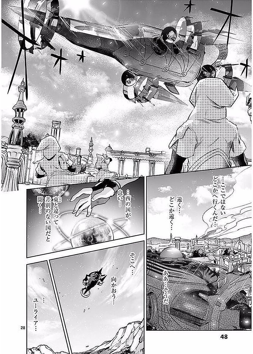 It's My Life Chapter 54 28ページ