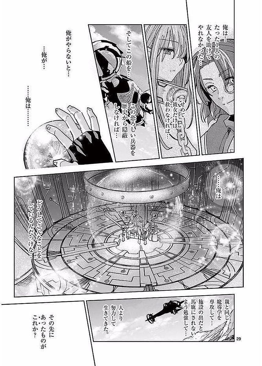 It's My Life Chapter 54 29ページ