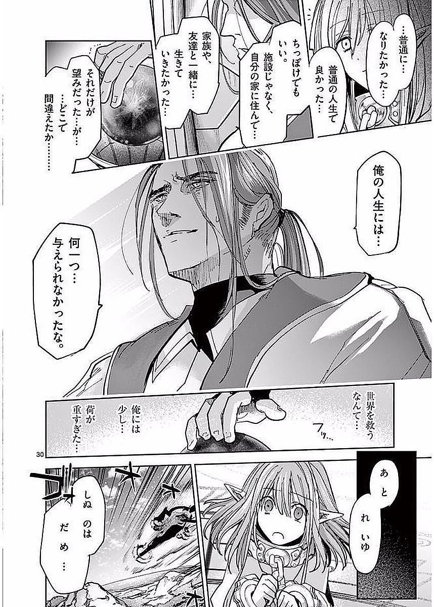 It's My Life Chapter 54 30ページ